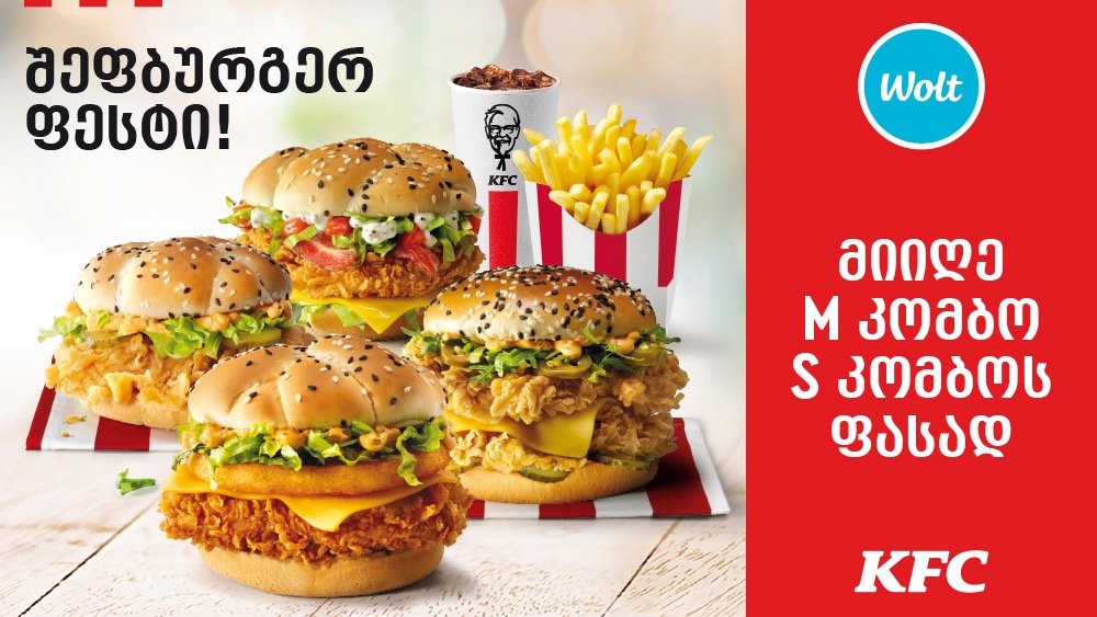 BASKETS | KFC Batumi | Wolt