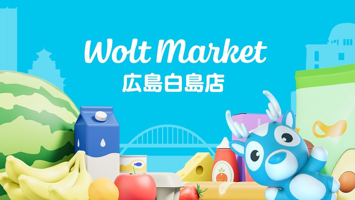 Wolt Market Hiroshima Hakushima | 全品30%Off 期間限定キャンペーン実施中！* 7月3日(日)まで  ※アルコールは対象外 | Hiroshima – Wolt