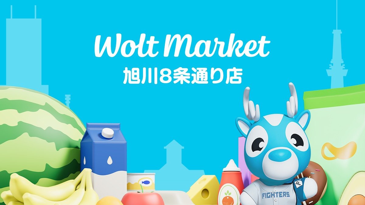 Wolt Market Asahikawa Hachijodori | 25% cash back for more than ¥3,000  purchase (include delivery fee) *Give with Wolt credit which can be used  for 14days after the next day the credit