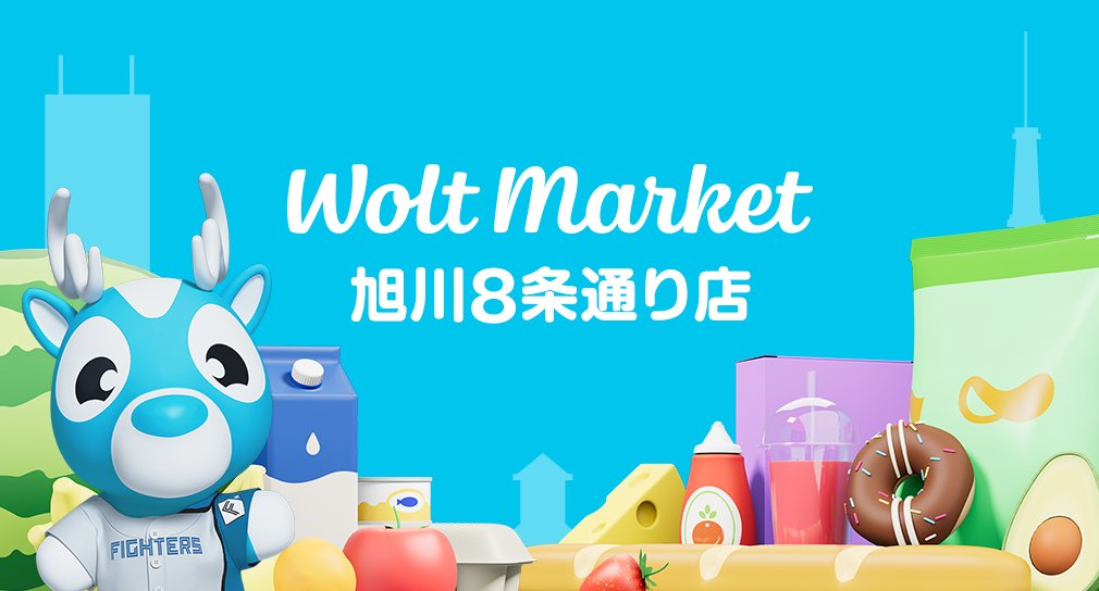 Wolt Market Asahikawa Hachijodori | 25% cash back for more than ...