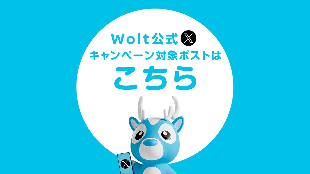 🎉2025年祝開幕！ファイターズ応援キャンペーン🔥 | Wolt