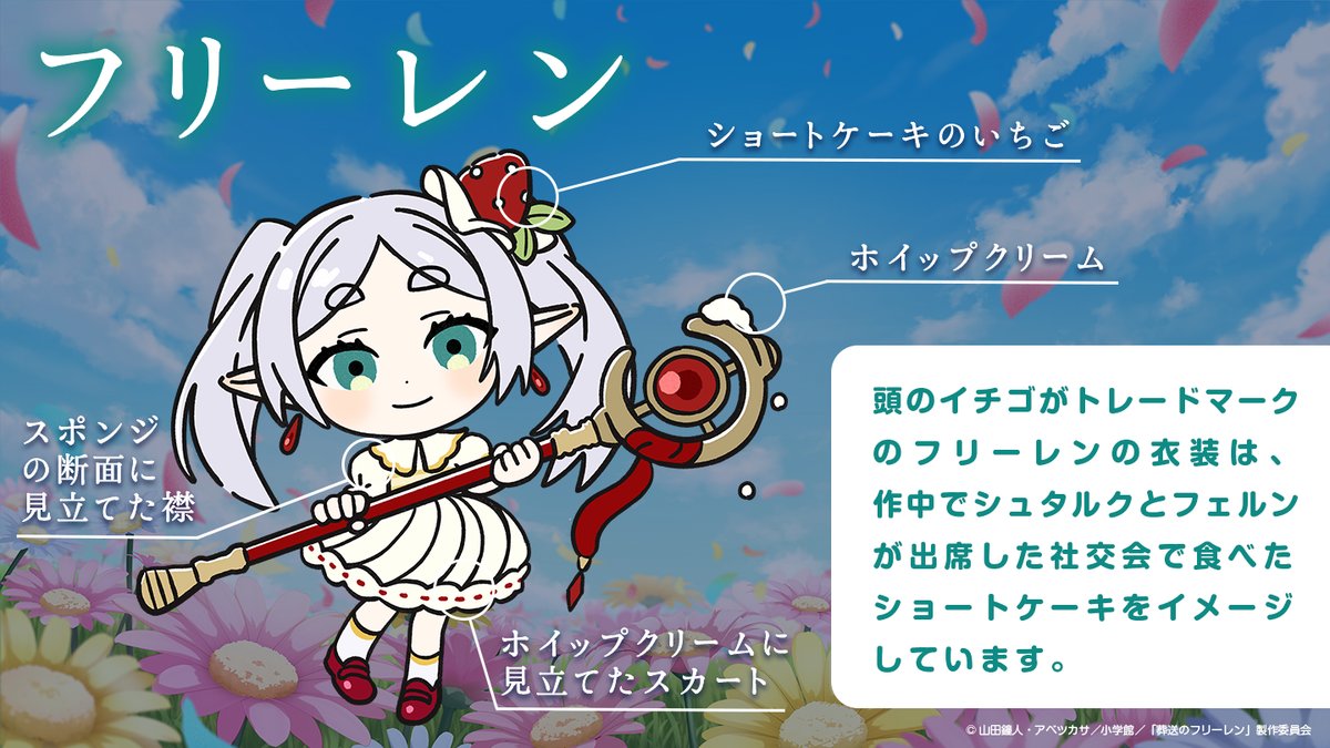 フリーレン🩵🍰