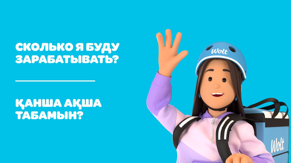 Қанша ақша табамын?