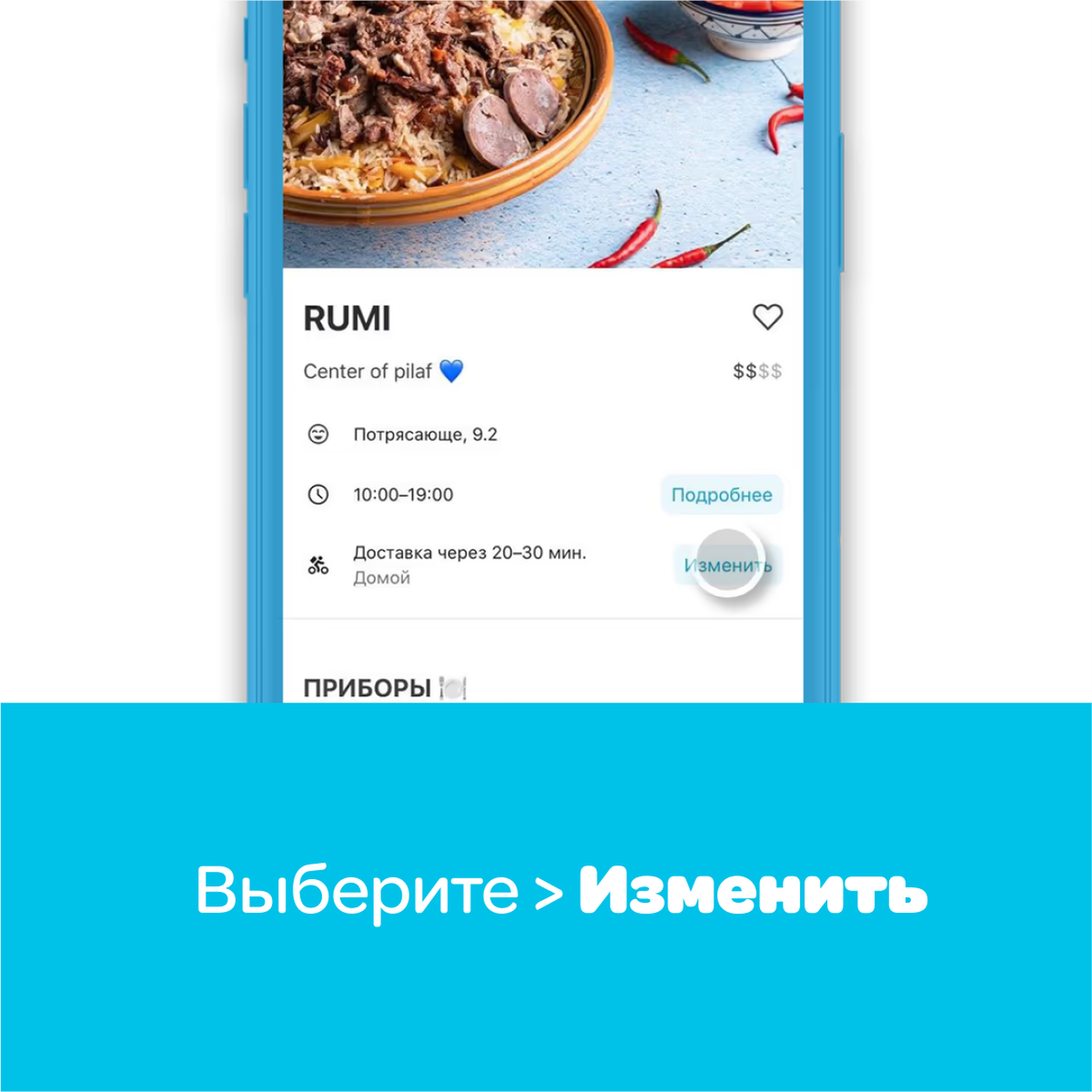 Мейрамхананы таңдаңыз 🍽