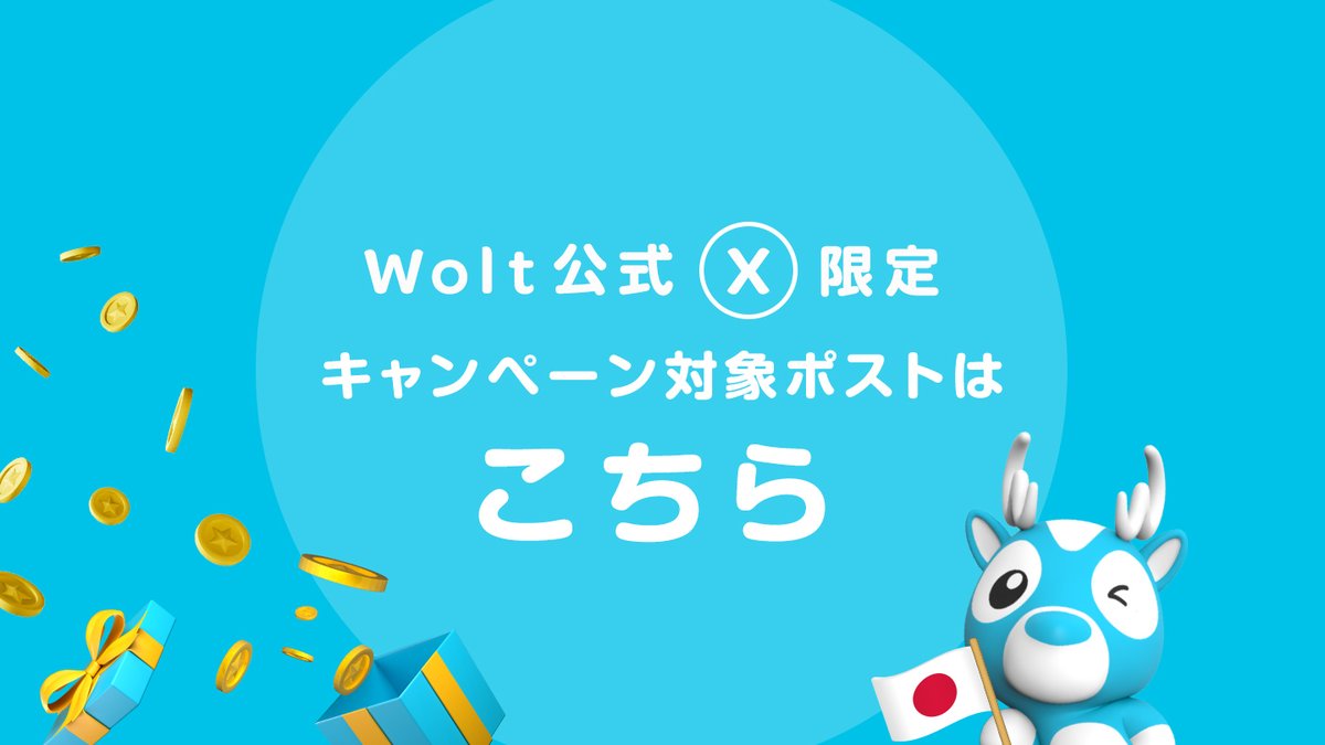 祝Wolt5周年キャンペーン』実施中🩵 | Wolt