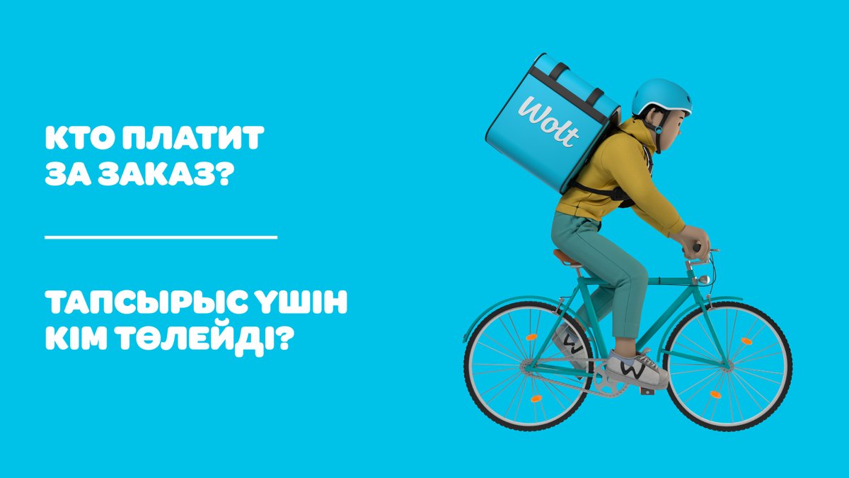 Тапсырыс үшін кім төлейді?
