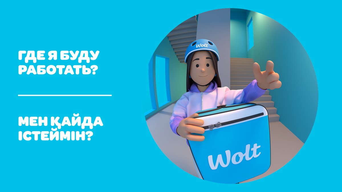 Мен қайда істеймін?