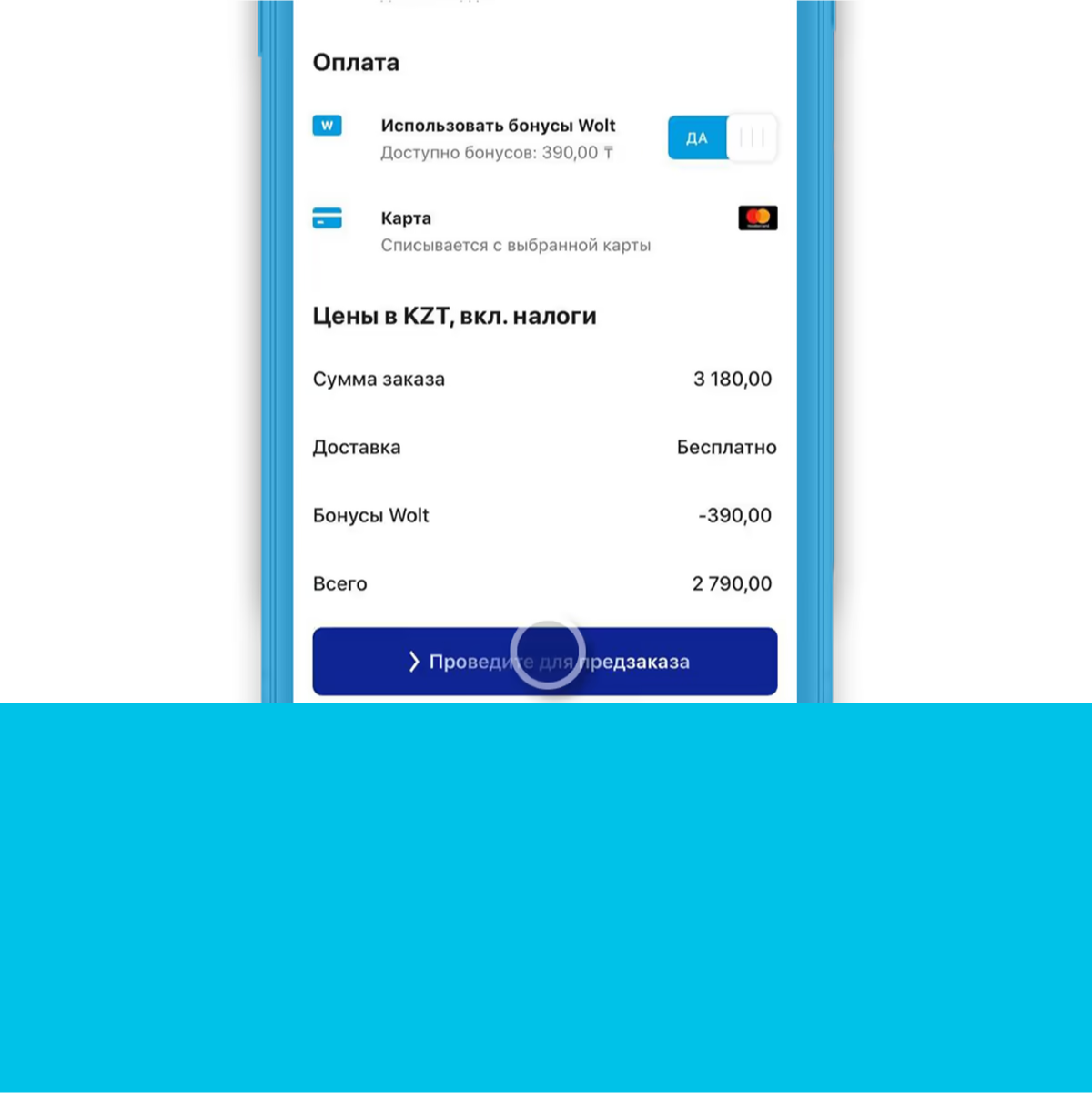 Тапсырысты растаңыз ✅